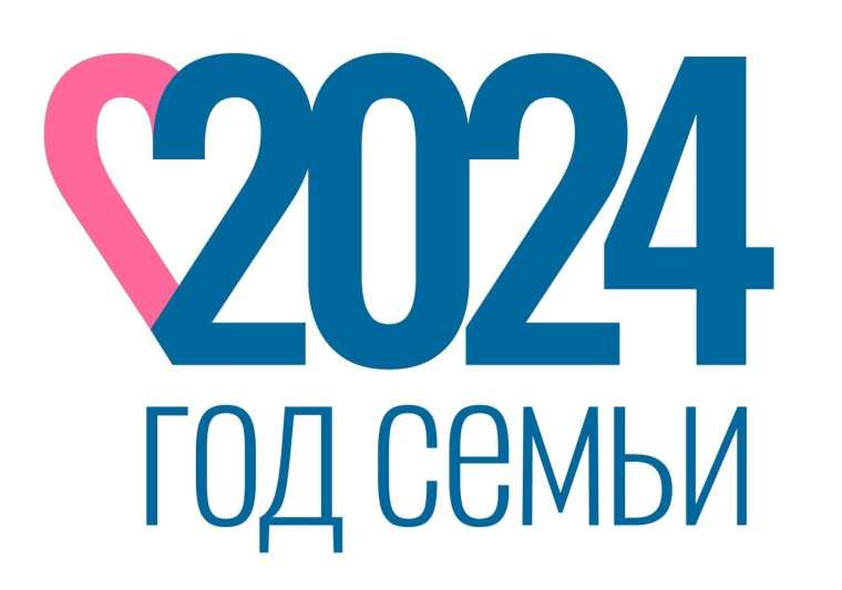 ГОД СЕМЬИ.